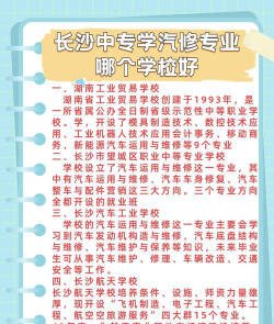 汽修专业各技校排名