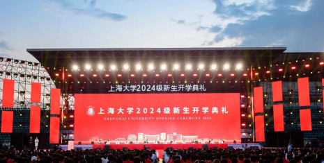 2024上海大学