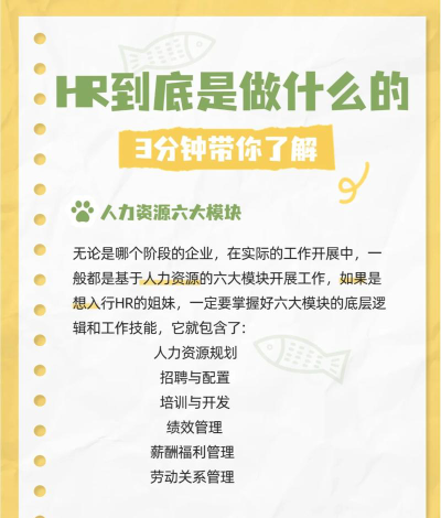 人力资源专业是干嘛的
