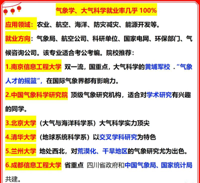 气象类专业是干嘛的啊