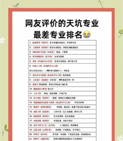 最骗人的专业排名