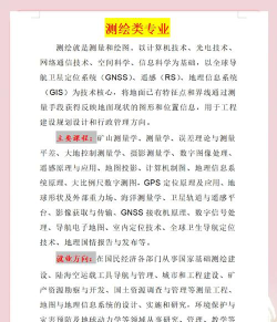 测绘类是干嘛的专业啊