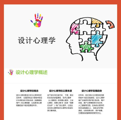 设计心理专业是干嘛的啊