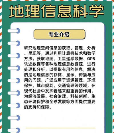 地理信息专业是干嘛的啊