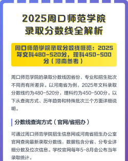 2025年周口师范学院录取分数线多少分？
