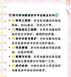 移动通信专业好就业吗