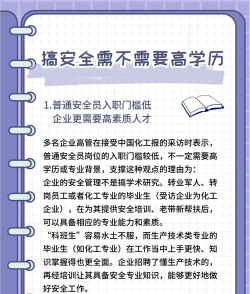 安全管理专业好就业吗