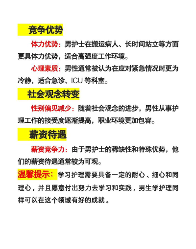 男护理专业好就业吗