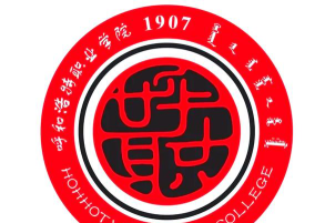 河北位次排名多少能上呼和浩特职业学院？