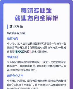 舞蹈专业以后好就业吗