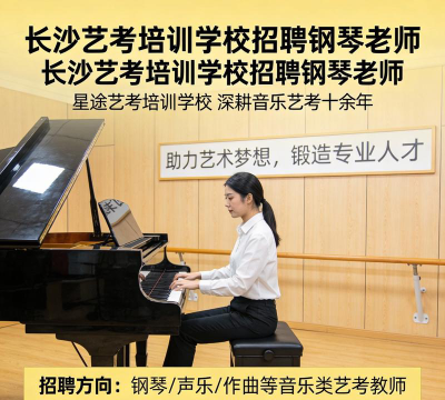 长沙钢琴专业好就业吗