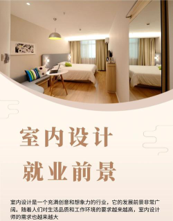 室内配饰专业好就业吗