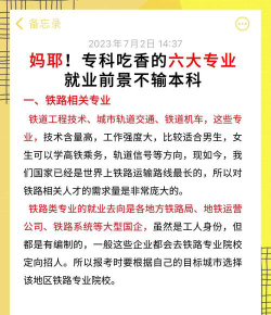 学习铁路专业好就业吗