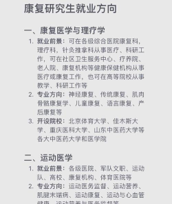 职校选康复专业好就业吗
