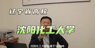 沈阳化工专业好就业吗