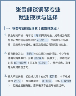报钢琴专业好就业吗男生