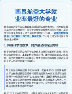 航空专业好就业吗