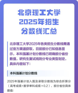 2025年北京理工大学在安徽投档分数线汇总