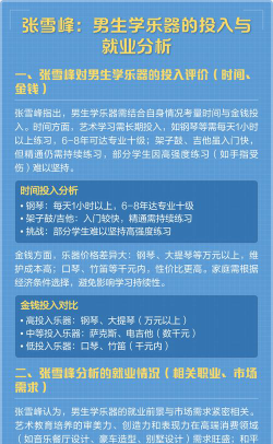 学乐器专业好就业吗男生