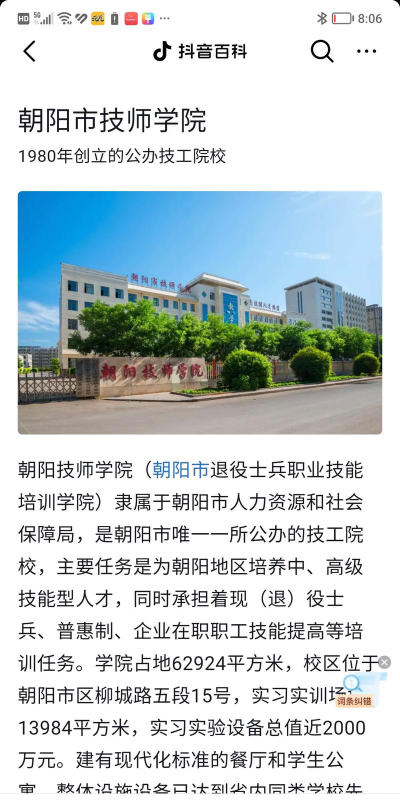 辽宁朝阳技校专业排名