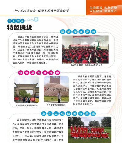 怀化精武体育艺术职业学校2024年招生简章