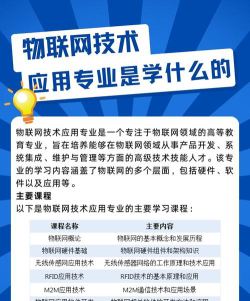 物联网工程是学什么的