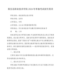 2024年秦皇岛学什么专业好