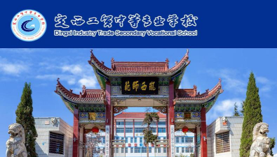 定西工贸中等专业学校2024年报名条件