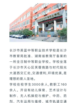 长沙英蓝中等职业学校2024年收费标准