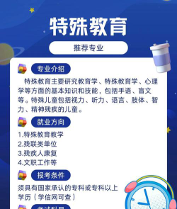 2024年特殊孩子学什么专业好