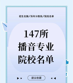 2024年专业播音主持学什么好