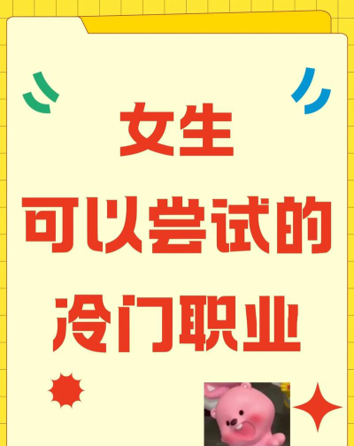 2024年贫困女孩学什么专业好