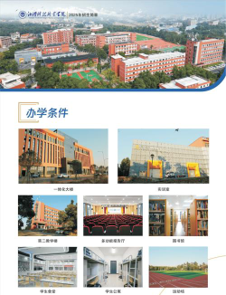 湘潭科技职业技术学校2024年入学条件