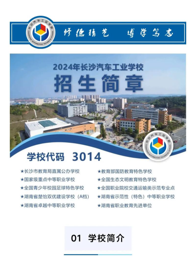 长沙汽车工业学校2024年招生简章