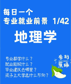 地理专业毕业后可以作什么