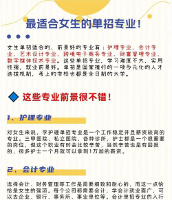 2024年女生专业工作学什么好