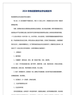 2024年物流学到底学什么专业