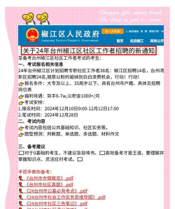 2024年椒江学什么专业好就业