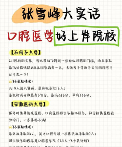 口腔专业专套本好就业吗