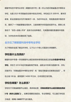 鹤壁科技中等专业学校2024年录取分数线