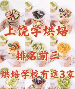 2024年卖蛋糕要学什么专业好