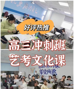 北京高考艺术生文化课冲刺班哪个好