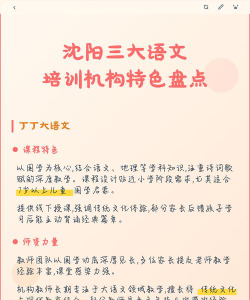 沈阳大语文培训哪家机构好