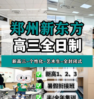长春新东方高考冲刺班怎么样
