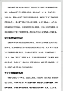 苍梧中等专业学校2024年收费标准
