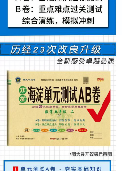 海淀ab卷和五三哪个好