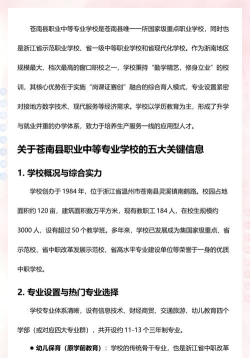 苍南县职业中等专业学校2024年招生计划
