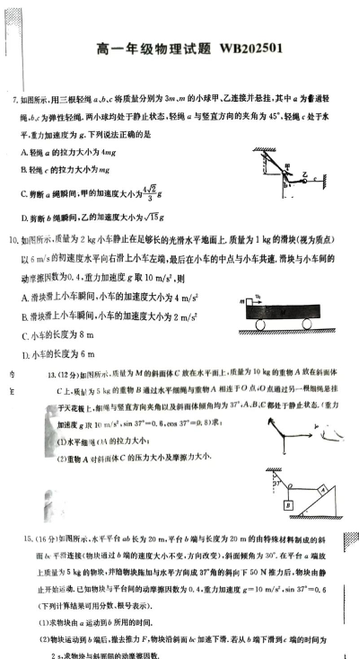 高一物理考70多分算差吗