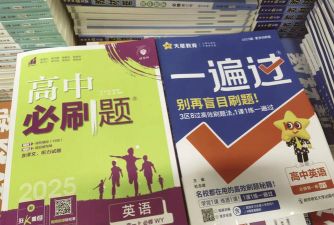 一遍过和必刷题哪个好
