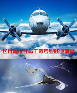 飞行与指挥专业前景怎么样